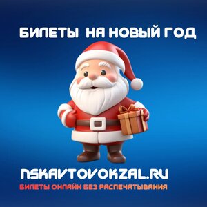 Билеты на новогодние праздники онлайн: скидки до 50% 