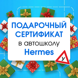 Подарочный сертификат
