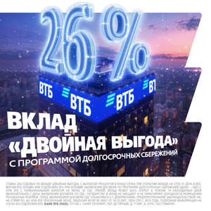 Вклад со ставкой до 26% годовых в ВТБ