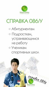 Справки для работы и учебы, водительские справки