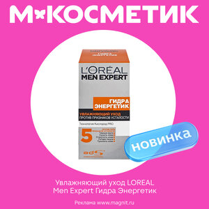Новинка. L`OREAL MEN EXPERT