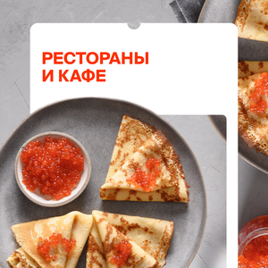 Забронируйте столик заранее