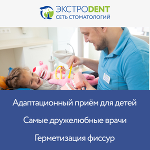Детская стоматология