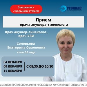 Приём врача акушера-гинеколога