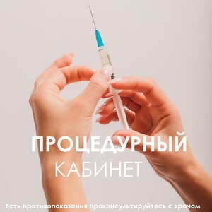 Процедурный кабинет в Электростали, инъекция внутривенно
