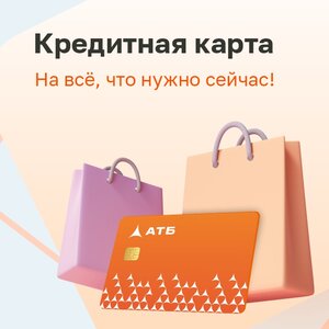 Кредитная карта "Универсальная"