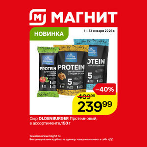 Новинка. Сыр OLDENBURGER Протеиновый
