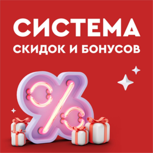 Система лояльности для постоянных клиентов