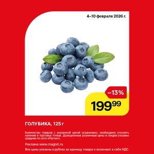 Голубика. Только до 10 февраля!