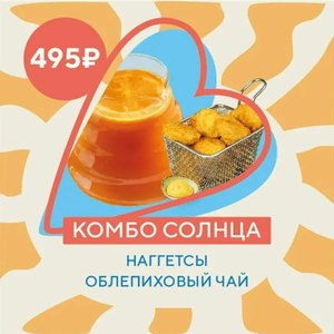 Комбо солнца