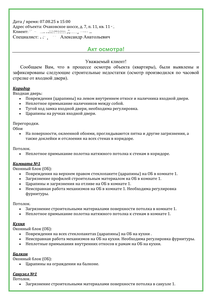 Приемка квартиры в новостройке