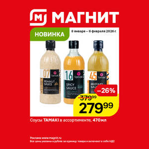 Новинка. Соусы Tamaki