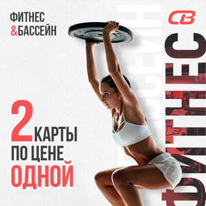 2 карты по цене одной