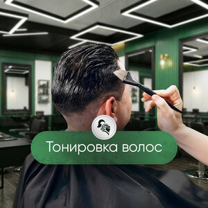 Тонировка волос
