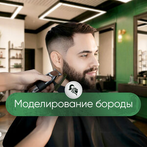 Моделирование бороды