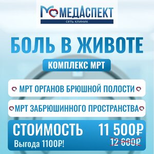 Комплекс МРТ
