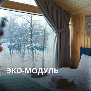 Эко-модуль