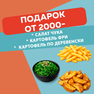 Подарок от 2000 руб