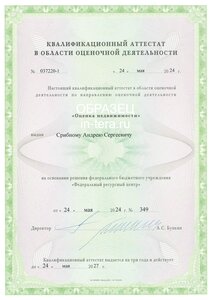 Оценка жилого дома и земельного участка, бани, гаража