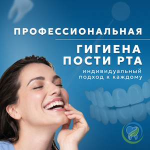Гигиена полости рта 
