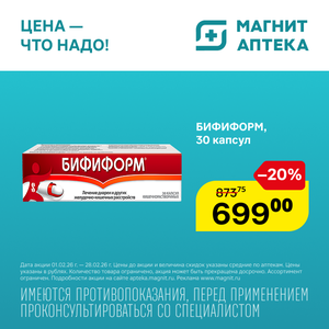Бифиформ капс к/р №30(пфайзер)