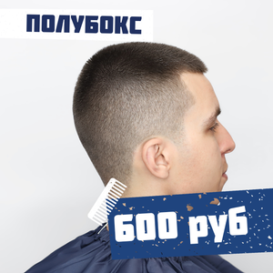 Полубокс