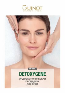 Detoxgene - сияние без фильтров