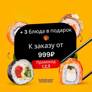 .+3 блюда в подарок к заказу 