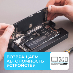 Замена аккумулятора