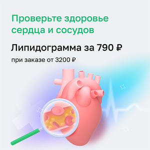 Липидограмма всего за