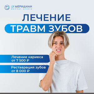 Лечение травм зубов. Реставрация