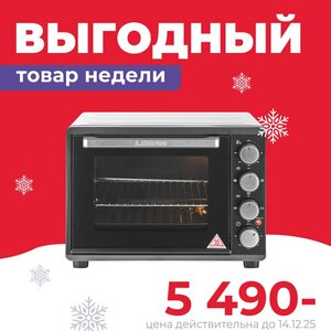 Выгодный товар недели