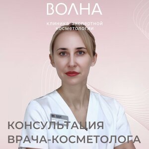 Консультация врача-косметолога