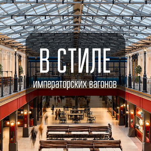 Аутентичный интерьер