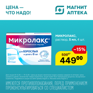 Микролакс раствор. Только до 31.12