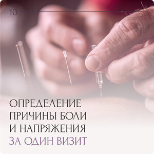Первичный прием рефлексотерапевта