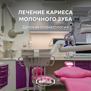 Лечение кариеса у детей