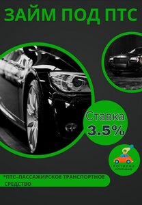 Акция 3,5% в месяц