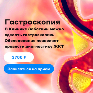 Гастроскопия в Щелково