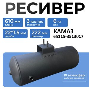 Ресивер 20л. 3 отв. с кронштейном ДКА Арт:65115-3513017Д