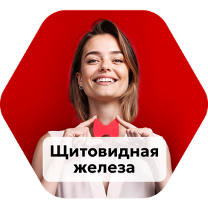 Check-up "Щитовидная железа"