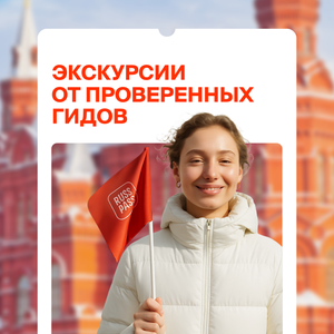Аккредитованные гиды