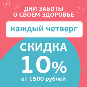 Скидка при покупке в аптеке