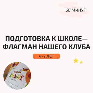 Подготовка к школе