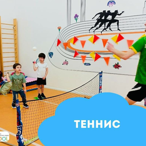 Теннис
