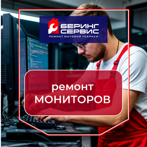 Ремонт мониторов. Сервисный центр. Гарантия 1 год.