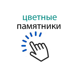 цветные