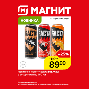 Новинка. Напиток энергетический byБаста