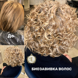 Биозавивка волос - это не просто кудряшки!