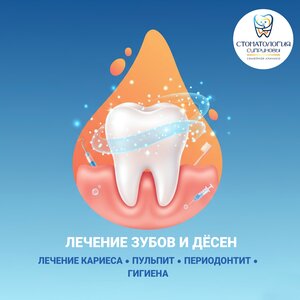 Лечение зубов и дёсен